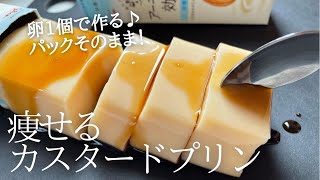 Pudding (custard pudding) | Transcription of yukap&#39;s recipe