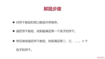 14 2 LeetCode：455  分饼干