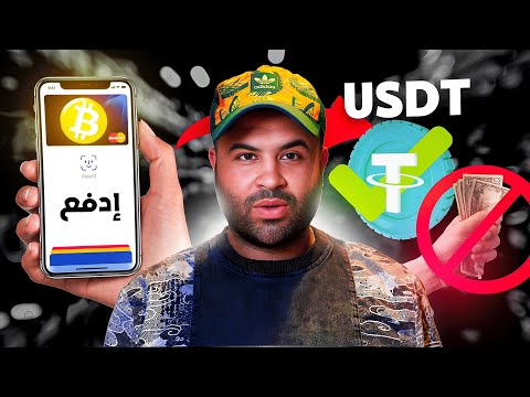 العملات المستقرة راح تغير مستقبل الدفع تجربة حقيقية بإسبانيا