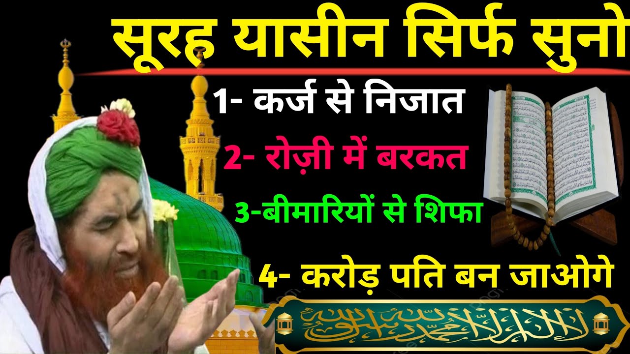 surah Yaseen 🤲 दुआ ए रोज़ी 🤫एक बार लाज़मी सुनें | Morning dua🤫| Dua E Hajat | Dua for money ap24
