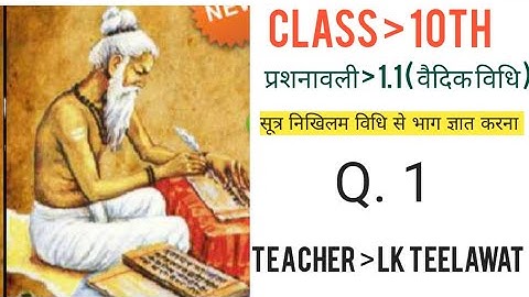Divided By Nikhilam Method (निखिलम विधि द्वारा भाग) Vedic Mathematics Class 10th Maths Rbse