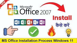 How to Install MS Office 2007 on Windows 11 | Step-by-Step Guide (Hindi)