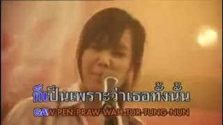 Arena Pleng tee chun mai dai tang (OST Suck Seed) With Lyric