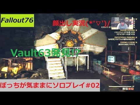 Fallout76 ぼっちが気ままにソロプレイ 02 顔出し配信 Ps4pro Youtube