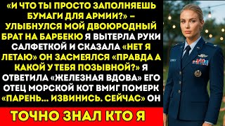 картинка: Мой двоюродный брат насмехался надо мной на барбекю — пока его отец, морской котик, не услышал