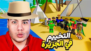 روبلوكس : التخييم في الجزيرة مع المتابعين في ماب البيوت Brookhaven 🏡RP لعبة Roblox 🏝️🔥