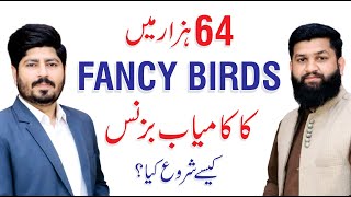 Start Fancy Birds Business with only 64 thousand - Muhammad Umair & Rana Hasnain