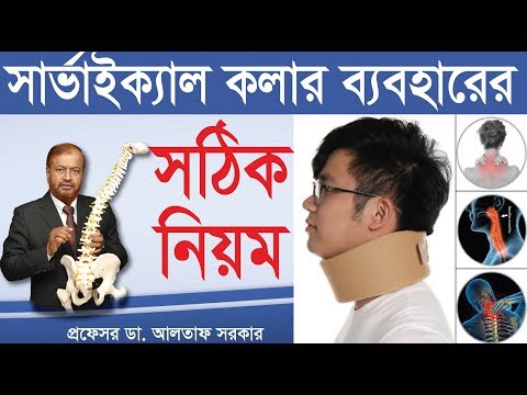 ভিডিও: কিভাবে সার্ভিকাল ক্যাপ ব্যবহার করবেন