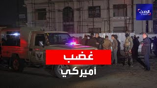 نشرة 4 غرينيتش | واشنطن غاضبة.. قتيل و6 مصابين بينهم جندي أميركي في اعتداء أربيل