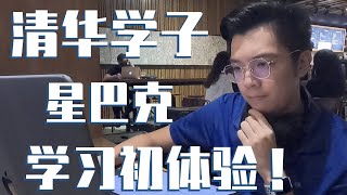 带Macbook去星巴克学习 | 在闹市区编程3小时效率能有多高