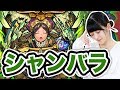 【モンスト】ママ・・・オワタ・・・封印の玉楼『爆絶・シャンバラ』