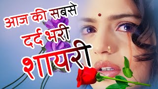 Dard Bhari Shayari 2023😭| Sad Shayari | Sad Shayari In Hindi | दर्द भरी शायरी 2023 की screenshot 5