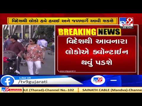 Central Government Makes Graded Relaxation in Visa and Travel restrictions | Tv9GujaratiNews