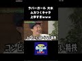【500万再生】Tiktokで人気のラバーガール大水にコンビニのバイト面接やらせてみたｗｗｗ #NOBROCKTV #佐久間宣行 #Shorts #ラバーガール