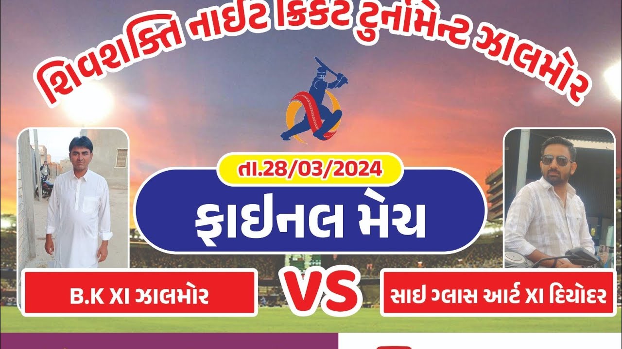 ZCT ZALMOR ( 🛑 BIG FINAL 🛑 )Sai Glass Art Diyodar vs B K Zalmor | 28-Mar-24 10:43 PM 12 overs |