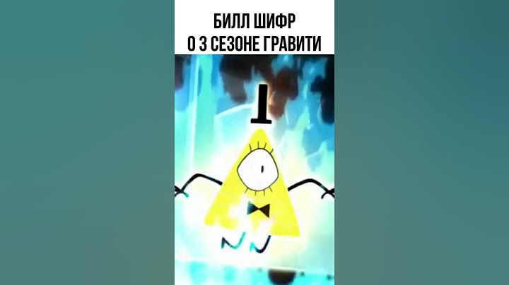 😱 Страшное послание Билл Шифра в Гравити Фолз #shorts