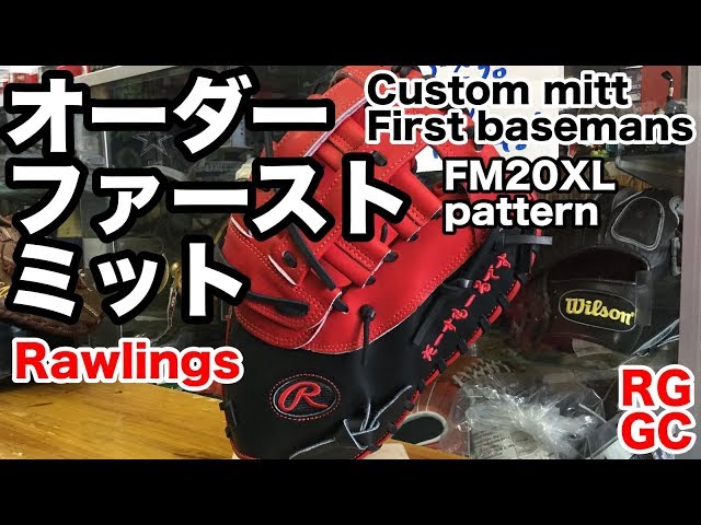 RawlingsオーダーファーストミットCustomFirstBaseman'sMitt【#2087