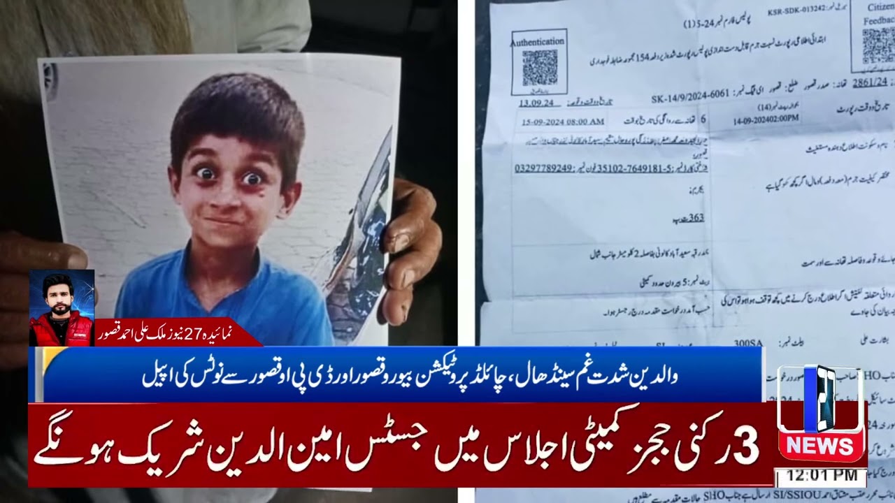 Kasur 13 September missing child still not found