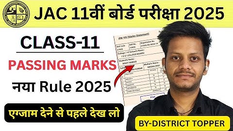 CLASS-11 Passing Marks नया rule | Class 11 jac board exam date 2025 | jac board class 11 exam 2025