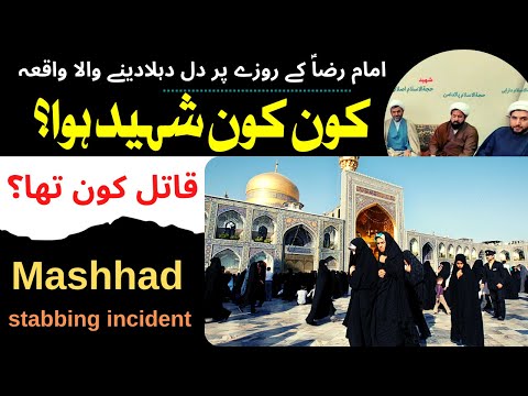 What happened in Mashhad Iran|MMW URDU|مشہد ایران میں کیاہوا