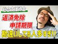【3/31まで急げ!!】総合支援資金のQ&A(返済免除要件、申請期限など)