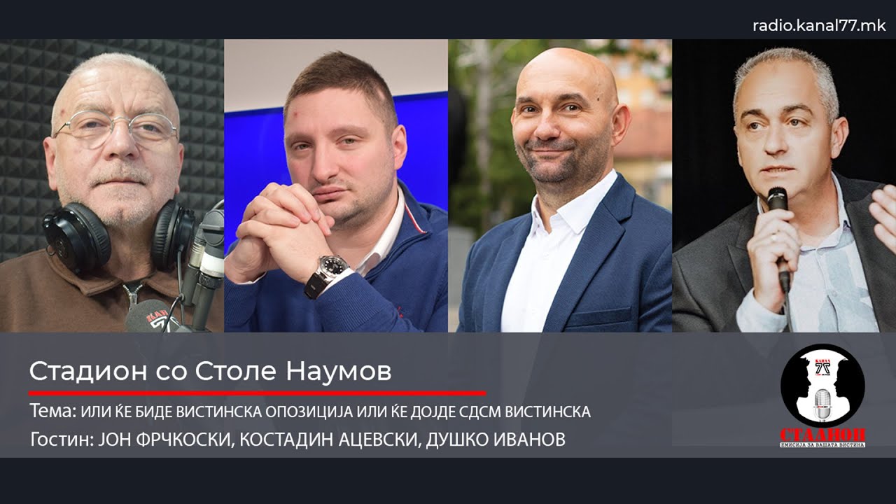 Вистинска опозиција или СДСМ вистинска - Фрчкоски, Ацевски, Иванов - Стадион на Канал 77