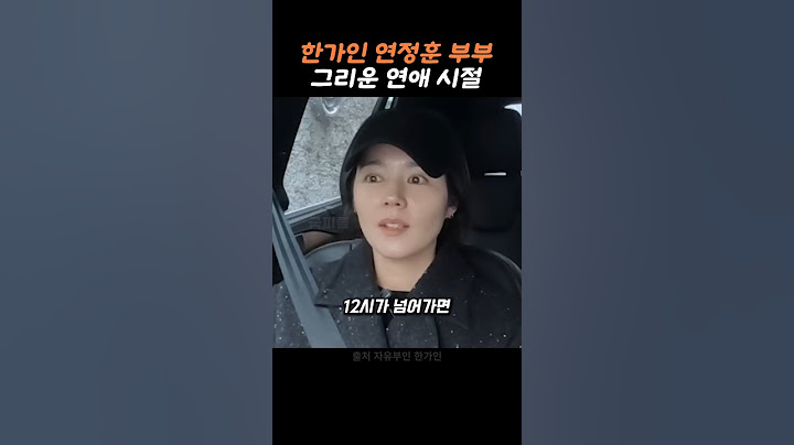 연정훈이 놀란 한가인의 의외의 모습