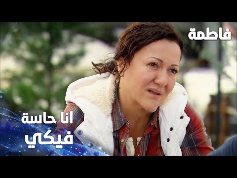 مسلسل فاطمة مقطع من الحلقة 24 Fatmagül ün Suçu Ne أنا حاسة فيكي بس خجلانة منك يا فاطمة