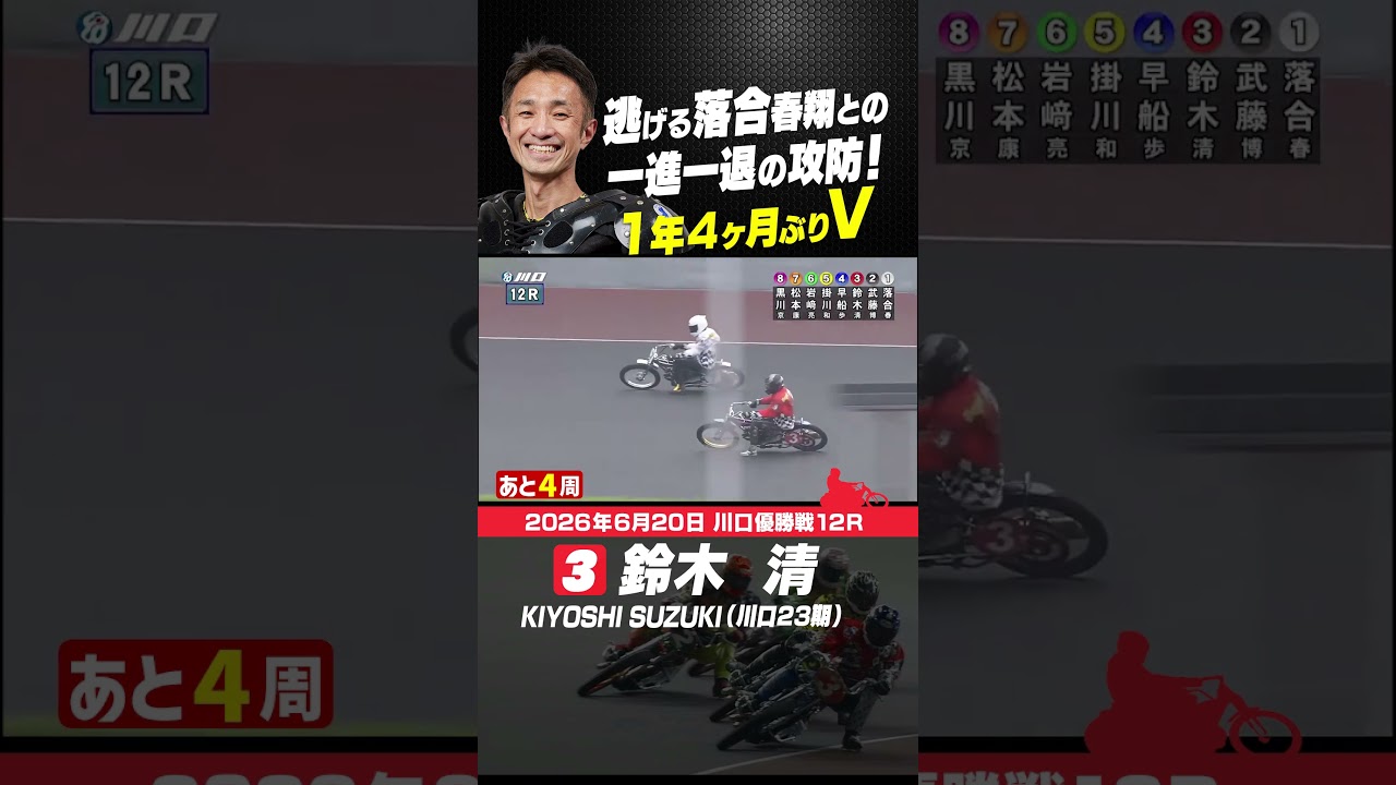 The beginning of a comeback! Kiyoshi Suzuki wins for the first