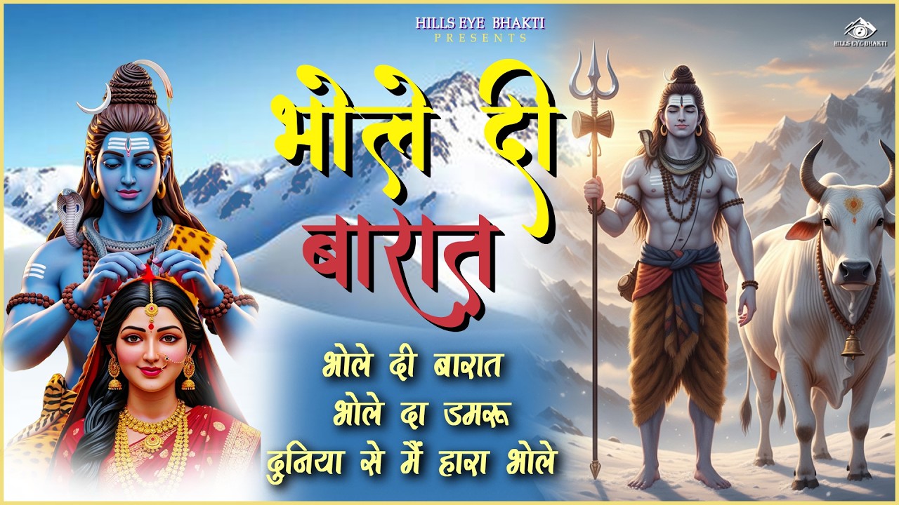 Most Popular शिव भजन | Bholenath Bhajan | Goldy Nirmal Shiv Ji Ke New Bhajan 2026🙏🏻