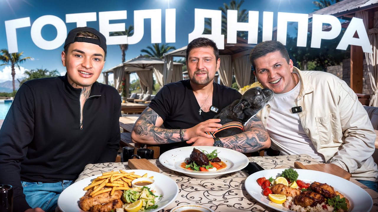 ГОТЕЛІ ДНІПРА! ДЕ ЛЮБИТЬ ЇСТИ ЄВГЕН СЕЛЕЗНЬОВ?! Найстаріший ГОТЕЛЬ ДНІПРА «Днепропетровск»