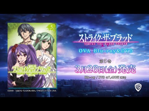 ストライク・ザ・ブラッドⅣ』 Vol.5 CM - YouTube