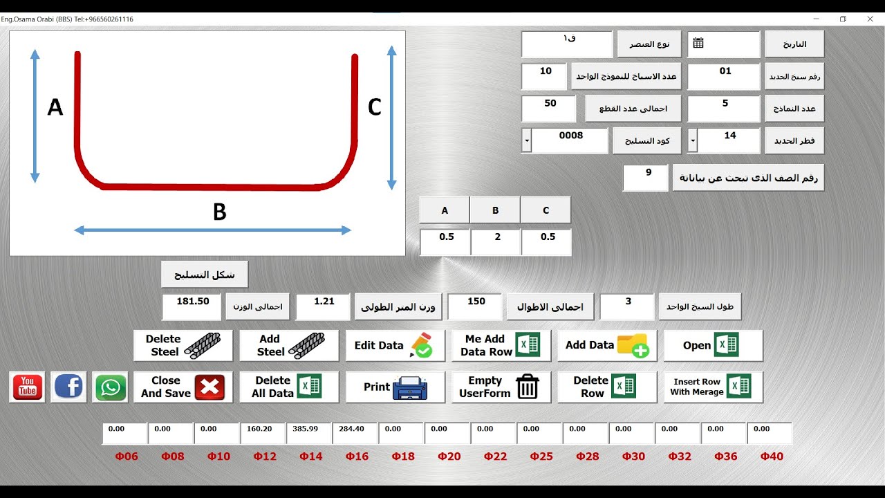 برنامج حصر الحديد الكامل المتكامل ورسم جميع اشكال الحديد اتوماتيكيا وكتابة الاطوال على اشكال الحديد