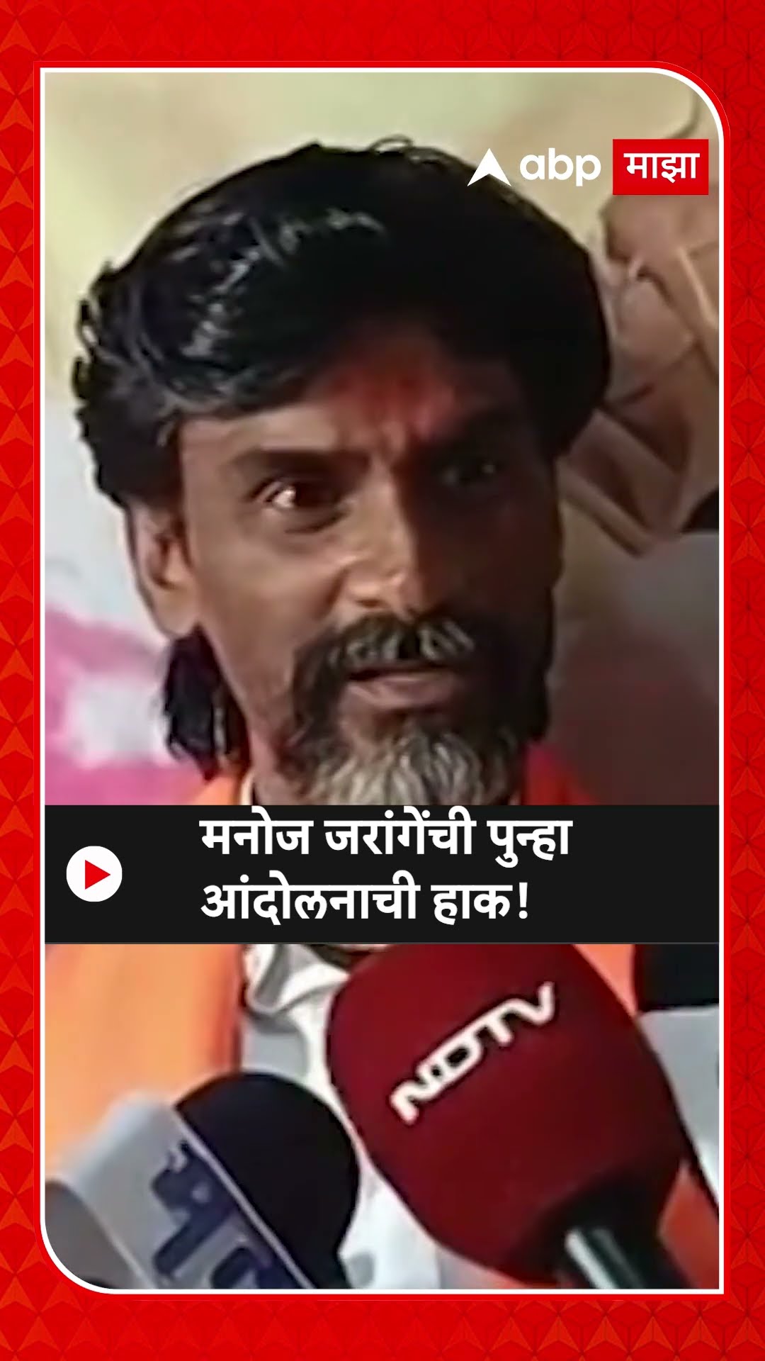 Manoj Jarange Maratha Reservation | मनोज जरांगेंची पुन्हा आंदोलनाची हाक!
