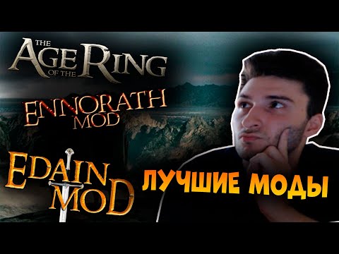 TOP 5 МОДОВ НА Battle For Middle Earth Rise Of The Witch King 2 - Властелин Колец По Сети