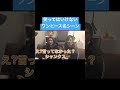 あ？の破壊力【がーどまん】【レペゼン】
