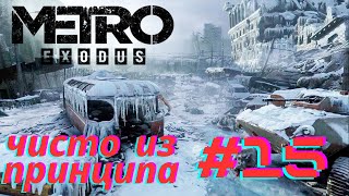 Наступила осень, прибыли в Новосибирск, тоннели метро | Metro: Exodus #15