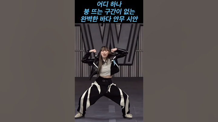 [바다] 리더 계급 Smoke 안무 시안 (세로 focus) #스우파2