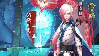 【陰陽師】一目連 CV：緑川光