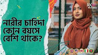 The Truth About Hormones | কোন বয়সে নারীর শারীরিক চাহিদা সবচেয়ে বেশি থাকে? | Dr. Dristy screenshot 4