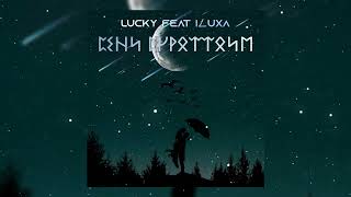 LUCKY & ILUXA - Сени сүрөттөйм (Official Audio)