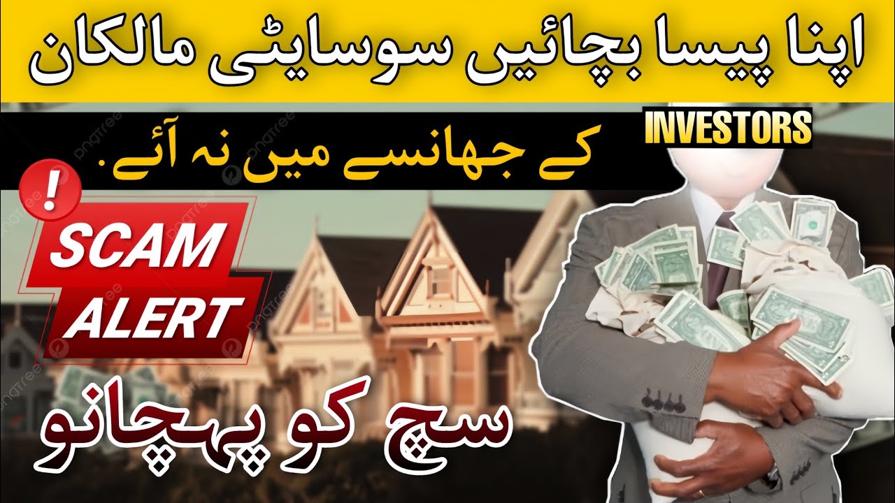 Save your money from real estate scamers || Bahria Family