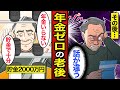 【漫画】年金ゼロは貯金2千万円で老後を過ごせるのか?日本の約57万人が年金ゼロ…老後2000万円問題…【メシのタネ】