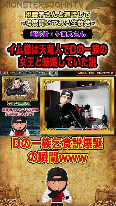 Monstersjohn Tv ワンピース考察外国人 Youtube