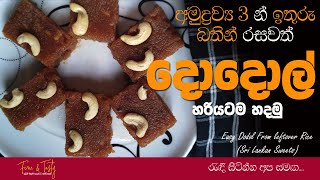 රසවත් ඉතුරු බත් දොදොල්|Ithuru Bath Dodol|Sri Lankan Sweet|Leftover Rice Sweet |Dodol Recipe Sinhala