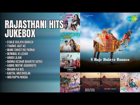 राजस्थानी सुपरहिट गानो रो तड़का | Suman Chouhan Songs | 8 Baje Bulaya Banasa | Tharko Jaat Ko