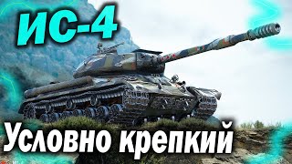 ИС-4 - Толстенький бочок - Мир Танков Гайд - Обзор Детальный World of Tanks wot вот