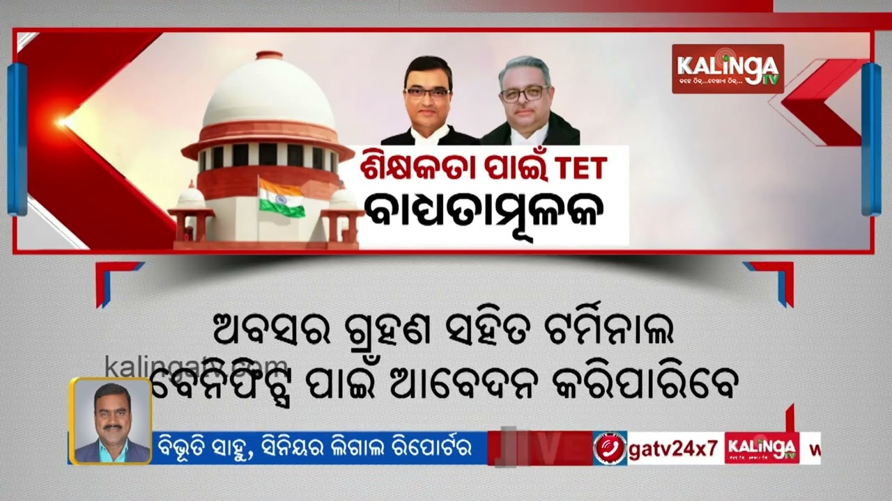 SC mandates TET exam is necessary to continue teacher job | Kalinga TV