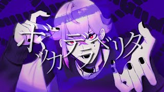 ボッカデラベリタ歌ってみたZer0