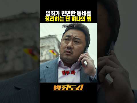 범죄가 빈번한 동네를 정리하는 단 하나의 법 thumbnail